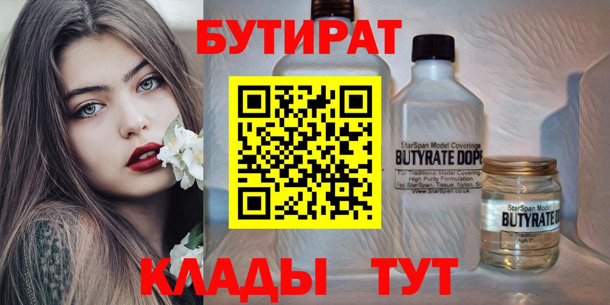 Махачкала  Бутират оксана  Вход с VPN 