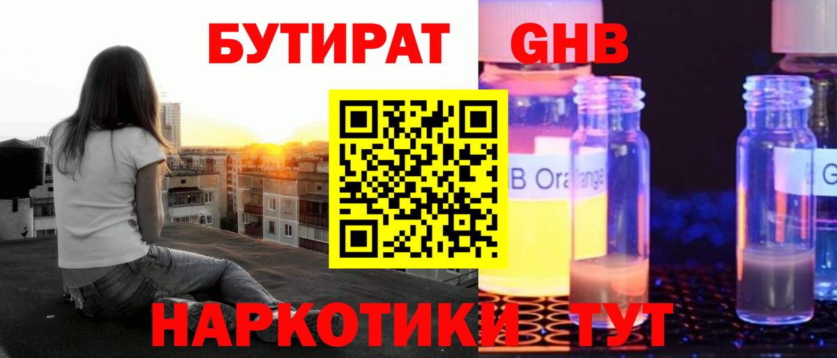 Бутират бутандиол Махачкала