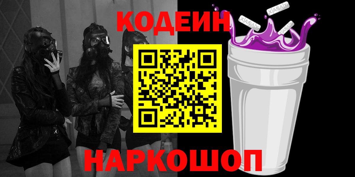 Кодеиновый сироп Lean напиток Lean (лин) Махачкала