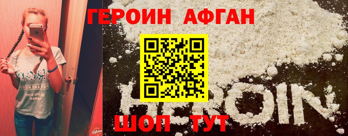 ГЕРОИН VHQ Махачкала
