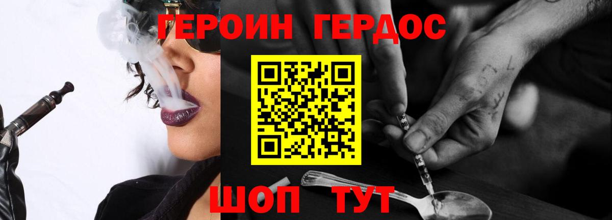 ГЕРОИН белый  Вход с VPN  Героин  Махачкала 