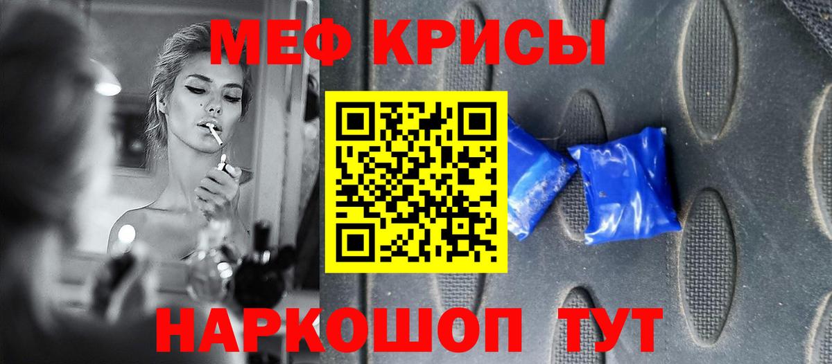 Мефедрон кристаллы Махачкала