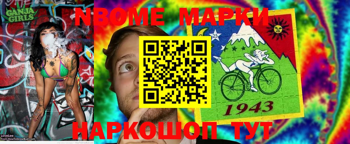 Марки NBOMe 1500мкг Махачкала